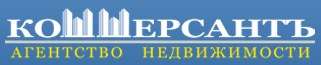 Коммерсант, агентство недвижимости Коммерсант, агентство недвижимости