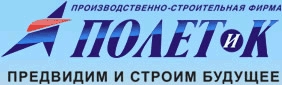 Полет и К, ООО, производственно-строительная фирма Полет и К, ООО, производственно-строительная фирма
