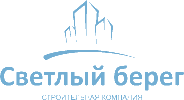 Светлый берег, строительная компания Светлый берег, строительная компания
