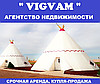 VIGVAM, агентство аренды квартир VIGVAM, агентство аренды квартир
