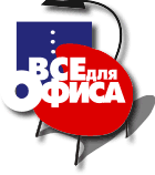 Все для офиса, салон офисной мебели Все для офиса, салон офисной мебели