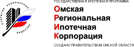 ОРИК, ОАО, Омская региональная ипотечная корпорация ОРИК, ОАО, Омская региональная ипотечная корпорация